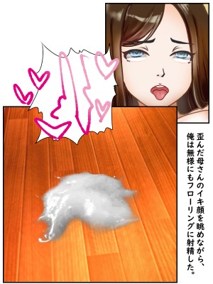 (同人CG集)  [赤い蝋燭] 金目的のつもりが老人に堕とされて再婚しちゃったお母さん_109