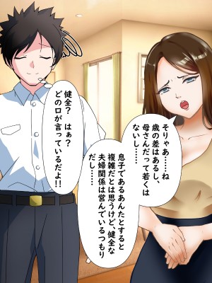 (同人CG集)  [赤い蝋燭] 金目的のつもりが老人に堕とされて再婚しちゃったお母さん_113