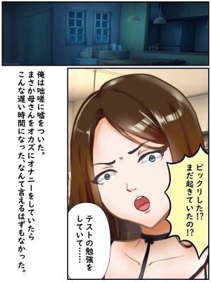 (同人CG集)  [赤い蝋燭] 金目的のつもりが老人に堕とされて再婚しちゃったお母さん_117