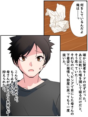 (同人CG集)  [赤い蝋燭] 金目的のつもりが老人に堕とされて再婚しちゃったお母さん_119