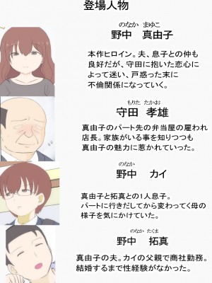 (同人誌) [さうす太田屋 (いどがや弘明)] 母の初恋はおじさんです2_００２