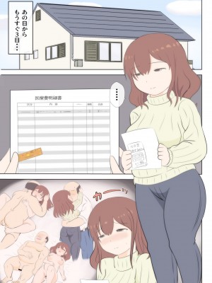 (同人誌) [さうす太田屋 (いどがや弘明)] 母の初恋はおじさんです2_００３