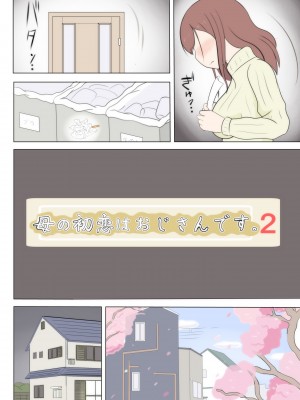 (同人誌) [さうす太田屋 (いどがや弘明)] 母の初恋はおじさんです2_００４