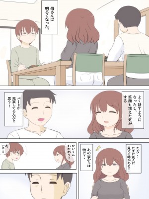 (同人誌) [さうす太田屋 (いどがや弘明)] 母の初恋はおじさんです2_００５
