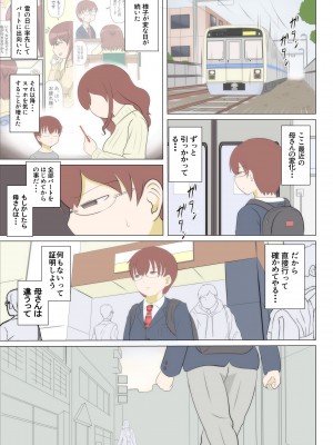 (同人誌) [さうす太田屋 (いどがや弘明)] 母の初恋はおじさんです2_０１７