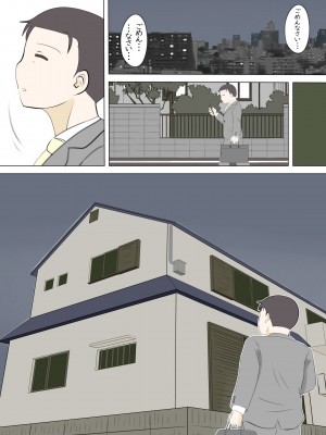 (同人誌) [さうす太田屋 (いどがや弘明)] 母の初恋はおじさんです2_０３６