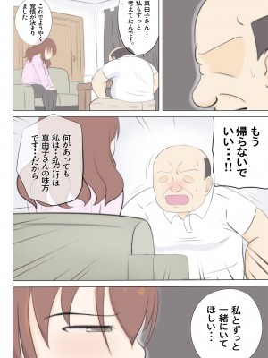 (同人誌) [さうす太田屋 (いどがや弘明)] 母の初恋はおじさんです2_０４１