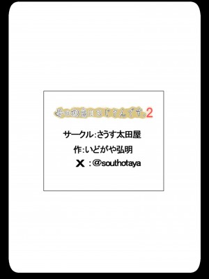 (同人誌) [さうす太田屋 (いどがや弘明)] 母の初恋はおじさんです2_０６９