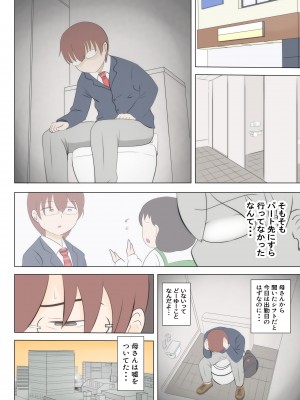 (同人誌) [さうす太田屋 (いどがや弘明)] 母の初恋はおじさんです2_０９７