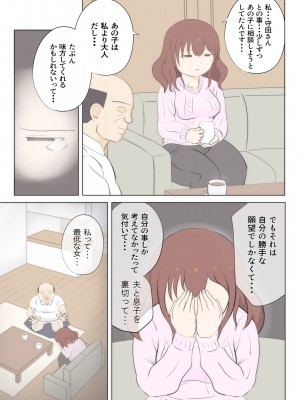 (同人誌) [さうす太田屋 (いどがや弘明)] 母の初恋はおじさんです2_１０９