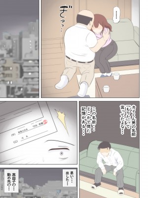 (同人誌) [さうす太田屋 (いどがや弘明)] 母の初恋はおじさんです2_１１１