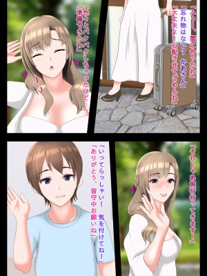 (同人誌) [Hermit] ママ友と旅行へ行った母は…_01