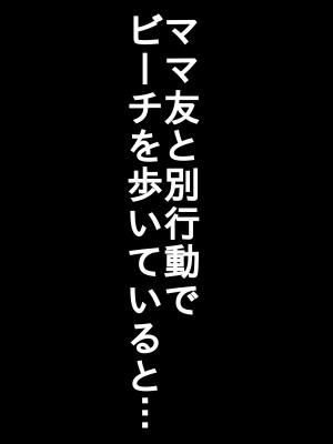 (同人誌) [Hermit] ママ友と旅行へ行った母は…_04-1