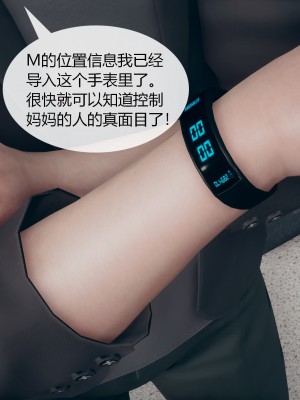 [ikuu] 为了解救被控制的妈妈我将她变成了我的性奴 1-9（完结）（无水印、无码）_9_005