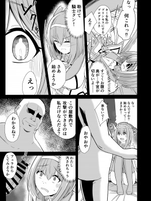 (C99) [けーきやさん (けーき)] おじさんとユイが結ばれるステキな本 (プリンセスコネクト!Re：Dive) [DL版]_C98_005