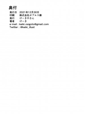 (C99) [けーきやさん (けーき)] おじさんとユイが結ばれるステキな本 (プリンセスコネクト!Re：Dive) [DL版]_C98_030