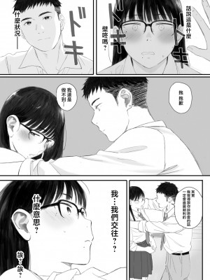 [関西オレンジ (荒井啓)] クラスの地味オタにパパ活代行お願いしてみた [中国翻訳]_073_072