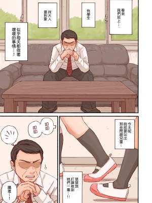 [春色倶楽部 (春ノ卍)] 教え子に逆指導される話。｜我反而被學生指導的那件事&nbsp;&nbsp;[中文] [無修正]_0002