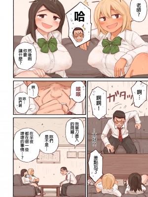 [春色倶楽部 (春ノ卍)] 教え子に逆指導される話。｜我反而被學生指導的那件事&nbsp;&nbsp;[中文] [無修正]_0007