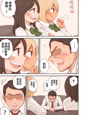 [春色倶楽部 (春ノ卍)] 教え子に逆指導される話。｜我反而被學生指導的那件事&nbsp;&nbsp;[中文] [無修正]_0008