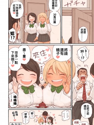 [春色倶楽部 (春ノ卍)] 教え子に逆指導される話。｜我反而被學生指導的那件事&nbsp;&nbsp;[中文] [無修正]_0033