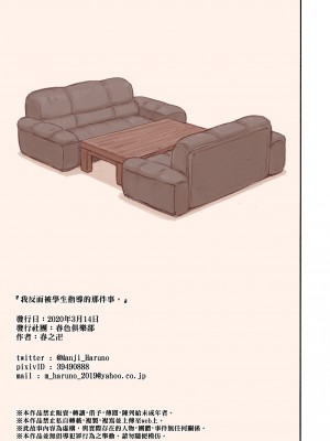 [春色倶楽部 (春ノ卍)] 教え子に逆指導される話。｜我反而被學生指導的那件事&nbsp;&nbsp;[中文] [無修正]_0034