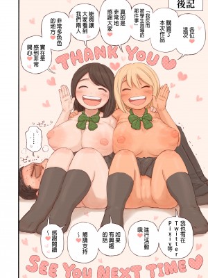 [春色倶楽部 (春ノ卍)] 教え子に逆指導される話。｜我反而被學生指導的那件事&nbsp;&nbsp;[中文] [無修正]_0035