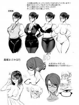 [ガガガ本舗 (ガー)] 部下にヒミツ(#裏アカ)を知られたら [DL版]_34