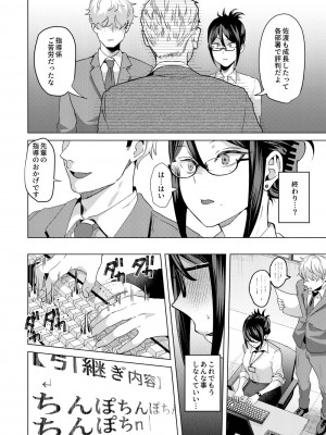 [ガガガ本舗 (ガー)] 部下にヒミツ(#裏アカ)を知られたら [DL版]_23