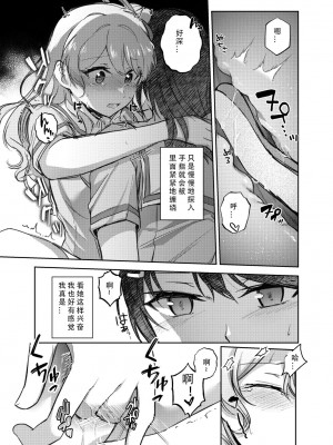 [aoiro_050] その声はあたしに効く (BanG Dream!)｜那声音让我沉醉 [中国翻訳]_18
