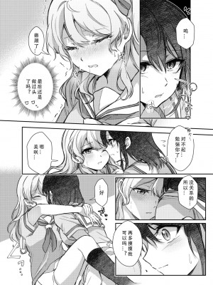 [aoiro_050] その声はあたしに効く (BanG Dream!)｜那声音让我沉醉 [中国翻訳]_17