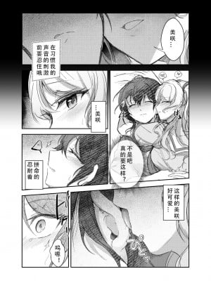 [aoiro_050] その声はあたしに効く (BanG Dream!)｜那声音让我沉醉 [中国翻訳]_06