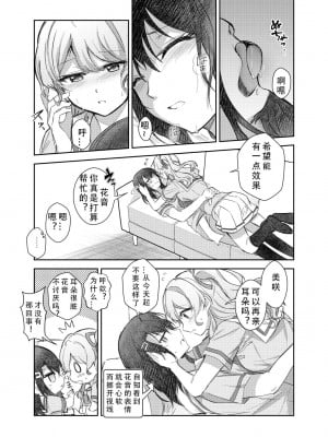 [aoiro_050] その声はあたしに効く (BanG Dream!)｜那声音让我沉醉 [中国翻訳]_08