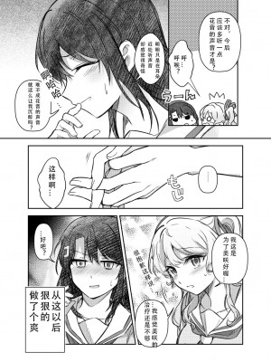 [aoiro_050] その声はあたしに効く (BanG Dream!)｜那声音让我沉醉 [中国翻訳]_22