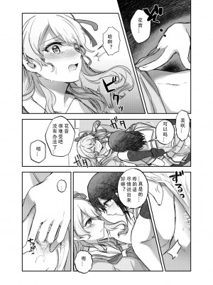 [aoiro_050] その声はあたしに効く (BanG Dream!)｜那声音让我沉醉 [中国翻訳]_13