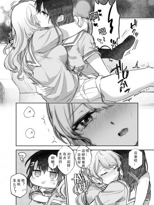 [aoiro_050] その声はあたしに効く (BanG Dream!)｜那声音让我沉醉 [中国翻訳]_21