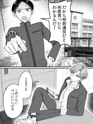 [あむぁいおかし製作所 (萌黄おじさん、HNZM)] 風紀委員長は性処理バニー！？_02