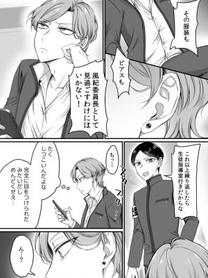 [あむぁいおかし製作所 (萌黄おじさん、HNZM)] 風紀委員長は性処理バニー！？_03