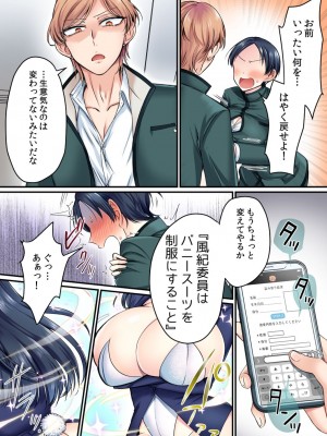[あむぁいおかし製作所 (萌黄おじさん、HNZM)] 風紀委員長は性処理バニー！？_10
