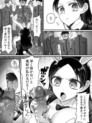 [あむぁいおかし製作所 (萌黄おじさん、HNZM)] 風紀委員長は性処理バニー！？_23