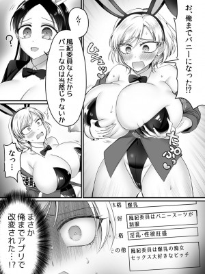 [あむぁいおかし製作所 (萌黄おじさん、HNZM)] 風紀委員長は性処理バニー！？_30