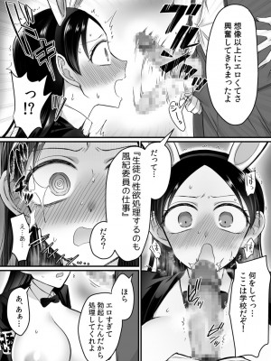 [あむぁいおかし製作所 (萌黄おじさん、HNZM)] 風紀委員長は性処理バニー！？_14