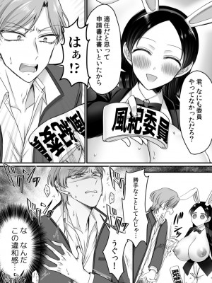 [あむぁいおかし製作所 (萌黄おじさん、HNZM)] 風紀委員長は性処理バニー！？_28