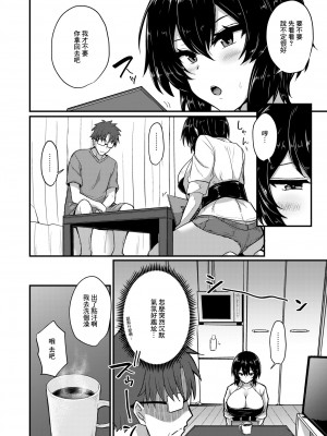 [香月とだ衛門] 勿忘草がやってきた![中国翻译]_06