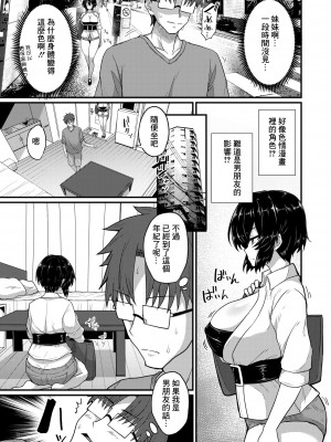 [香月とだ衛門] 勿忘草がやってきた![中国翻译]_03