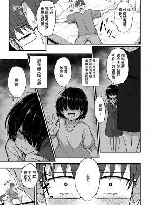 [香月とだ衛門] 勿忘草がやってきた![中国翻译]_07