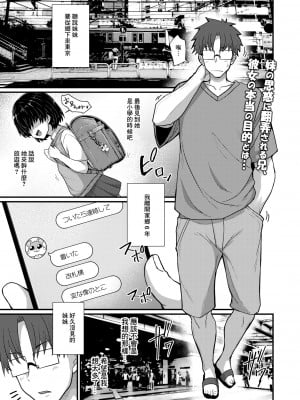 [香月とだ衛門] 勿忘草がやってきた![中国翻译]_01