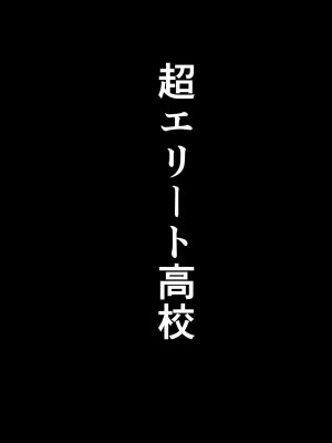 [Armadillo (練慈)] 超エリート高校に隠れた 風紀委員制度 ありえない学園の特権とご褒美_002