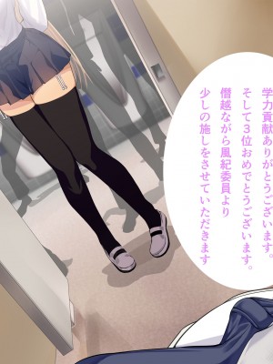 [Armadillo (練慈)] 超エリート高校に隠れた 風紀委員制度 ありえない学園の特権とご褒美_114