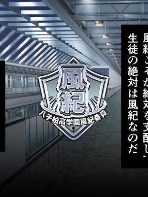 [Armadillo (練慈)] 超エリート高校に隠れた 風紀委員制度 ありえない学園の特権とご褒美_007